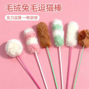 猫玩具自嗨解闷神器兔毛球逗猫棒幼猫消耗体力真兔毛小猫用品大全