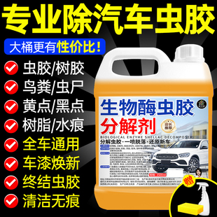 汽车鸟屎虫胶树胶去除剂洗车液漆面强力去污渍清洁剂白车专用旗舰