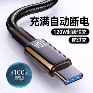 Type-C数据线120超级快充10A适用于华为p70mate60pro荣耀v50小米VIVOPP通用手机编织闪充电线加长2米3米M2026