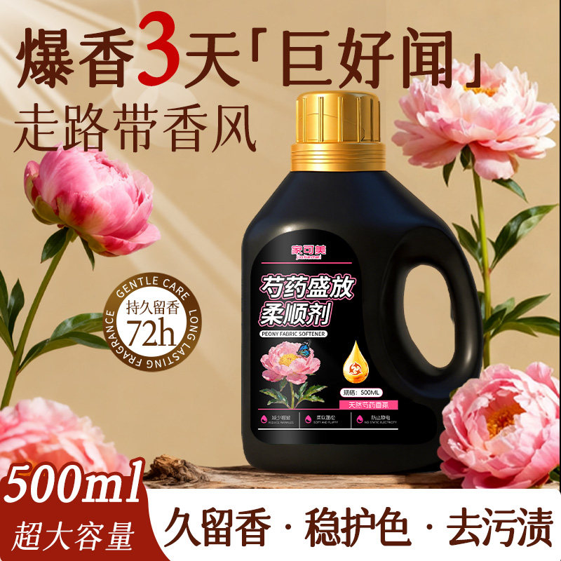 衣物柔顺剂(芍药盛放)泰国去毛躁防静电持久留香72小时香水柔软剂,洗护清洁剂/卫生巾/纸/香薰,衣物柔顺剂,淘宝优惠券,粉丝福利购,淘宝优惠卷