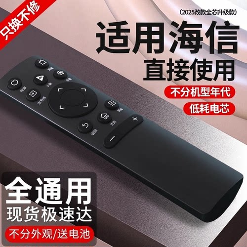 【通用遥控器】适用于海信电视机