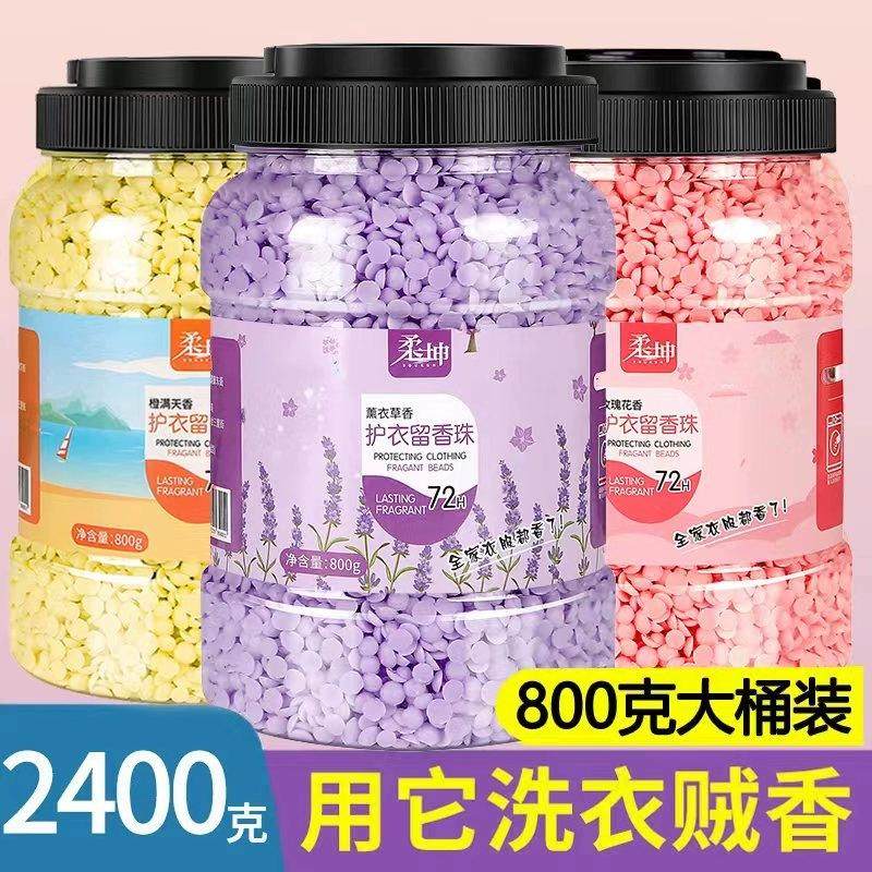 洗衣留香珠家用颗粒增香剂护衣物男女适用持久留香味衣服香氛香水