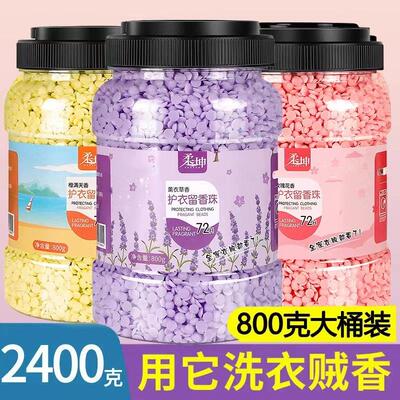 【柔顺护衣】洗衣留香珠家用颗粒