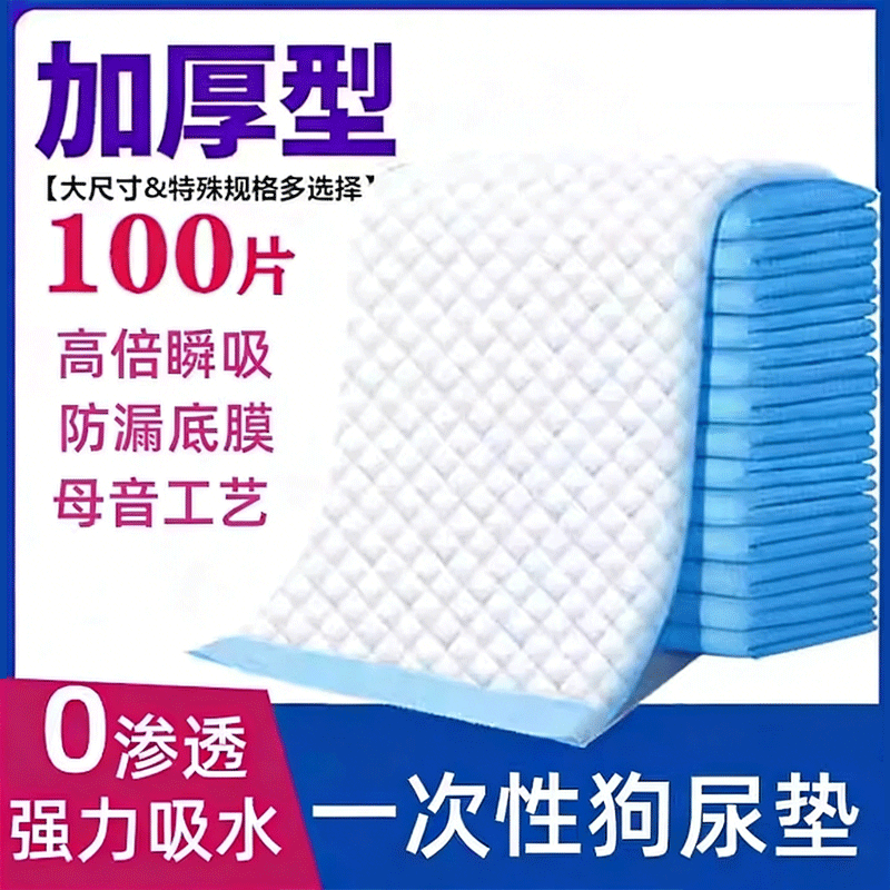 狗狗尿垫100片宠物用品泰迪竹炭除臭尿不湿吸水垫猫兔尿片隔尿垫,宠物/宠物食品及用品,尿片/尿垫/护垫,淘宝优惠券,粉丝福利购,淘宝优惠卷
