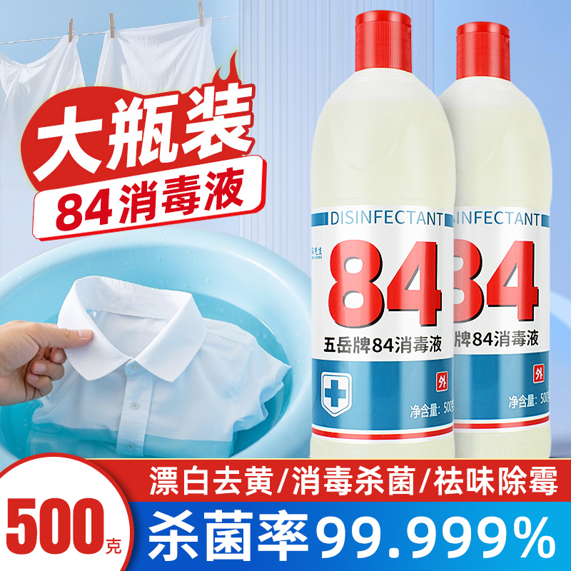 【祛味除霉】84消毒液杀菌