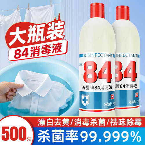 【祛味除霉】84消毒液杀菌