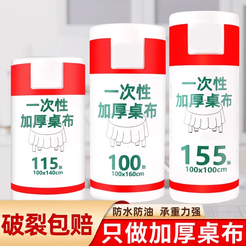 一次性餐桌布加厚防水桌布长方形圆桌塑料薄膜商用家用正桌垫小号