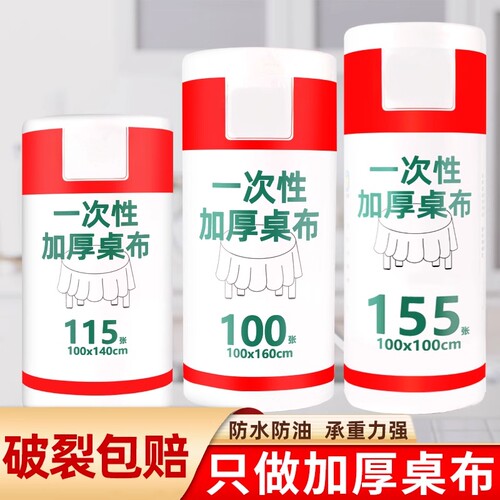 一次性餐桌布加厚防水桌布长方形圆桌塑料薄膜商用家用正桌垫小号