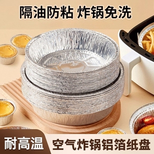 空气炸锅一次性锡纸铝箔碗可重复使用家用烤箱烘焙锡纸盘食物纸碗