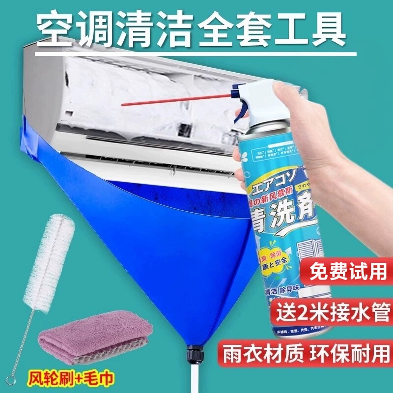 洗空调清洗剂家用全套工具清洁剂内外机强力去污涤尘专用杀菌神器