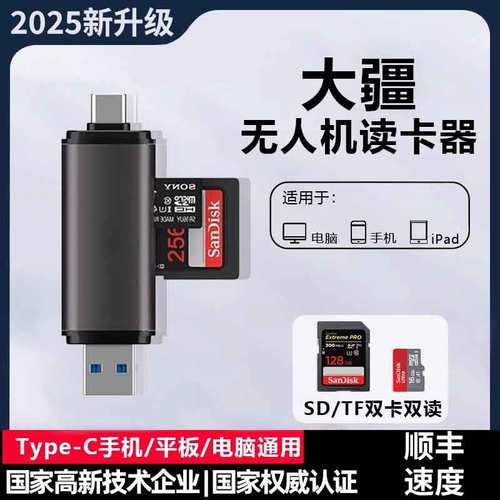 【便捷高速】适用于无人机读卡器