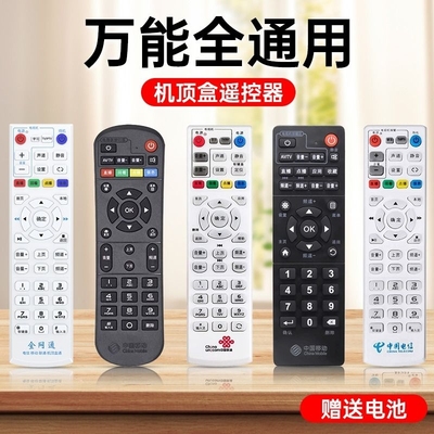 【持久耐用】万能机顶盒遥控通用