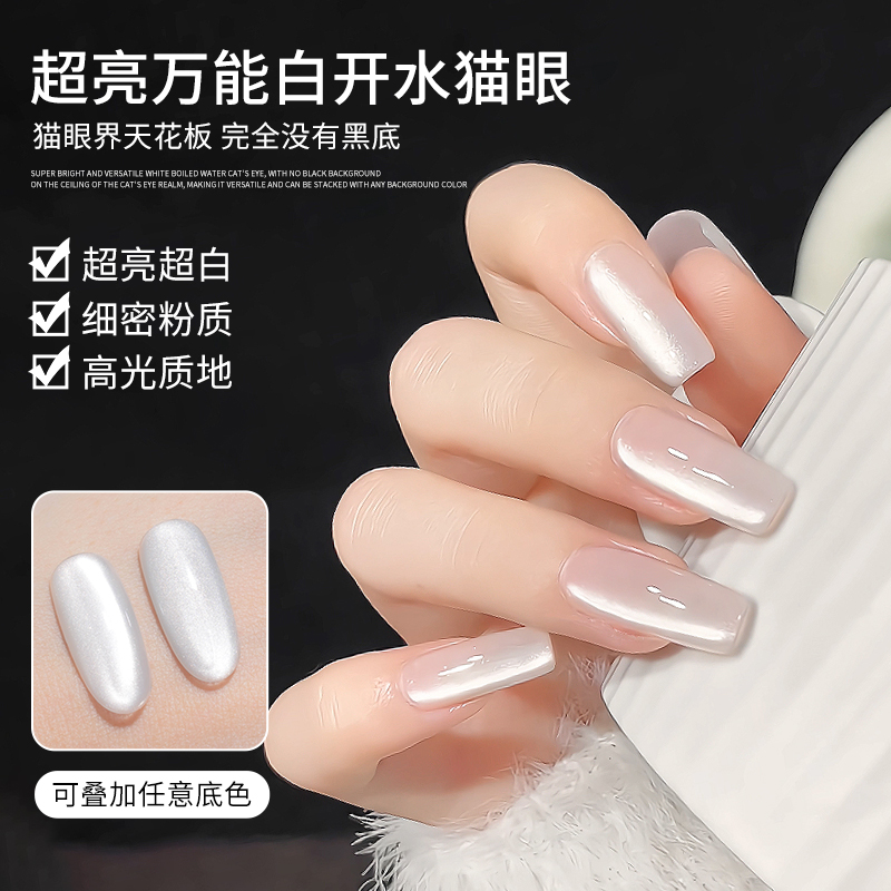网红白开水猫眼甲油胶2025光疗
