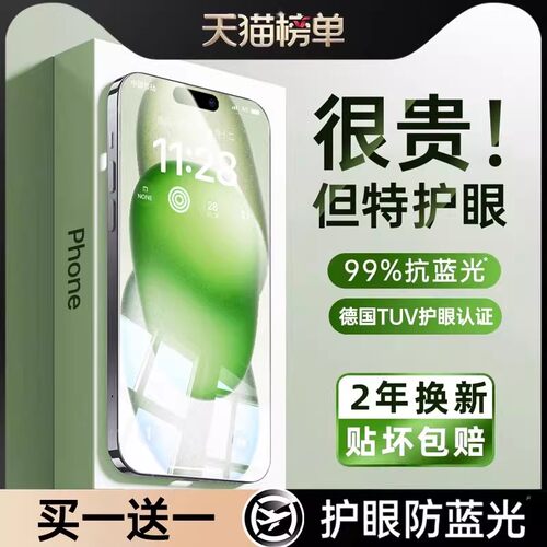 【增透防蓝光】全覆盖手机钢化膜