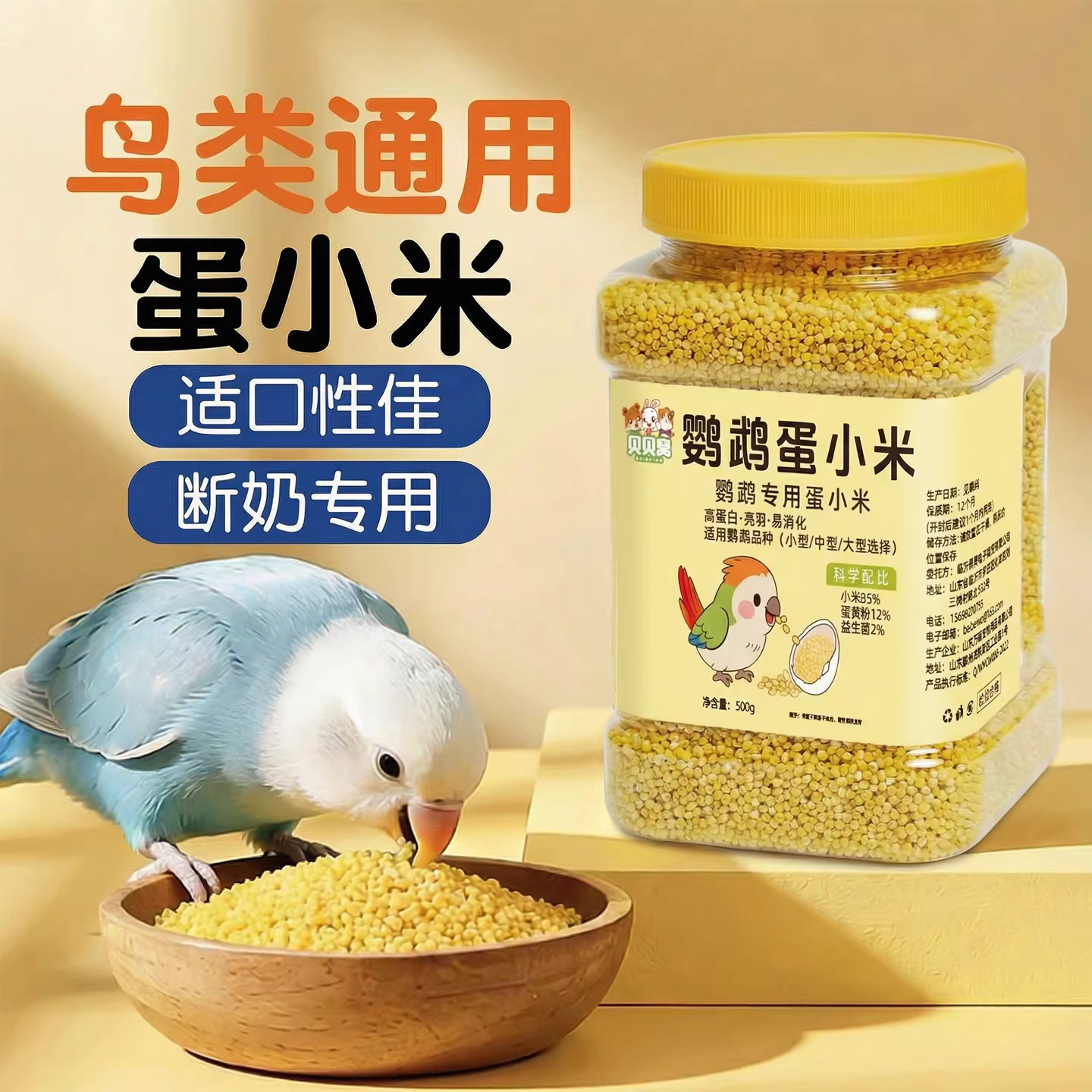蛋小米鹦鹉鸟粮断奶期牡丹虎皮珍珠专用饲料谷子繁殖增肥营养鸟食