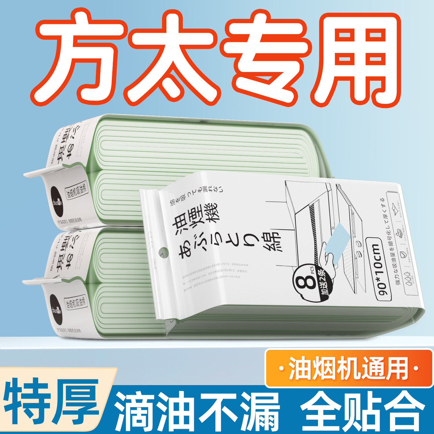 抽油烟机吸油棉条适用于方太第三代厨房专用防油贴纸油槽加厚垫纸
