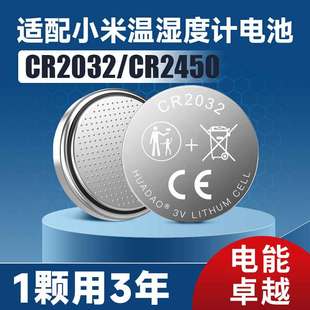 CR2032纽扣电池汽车钥匙遥控器专用电池适用于小米蓝牙温湿度计2/pro/3小米门窗人在传感器电子秤CR2450 847