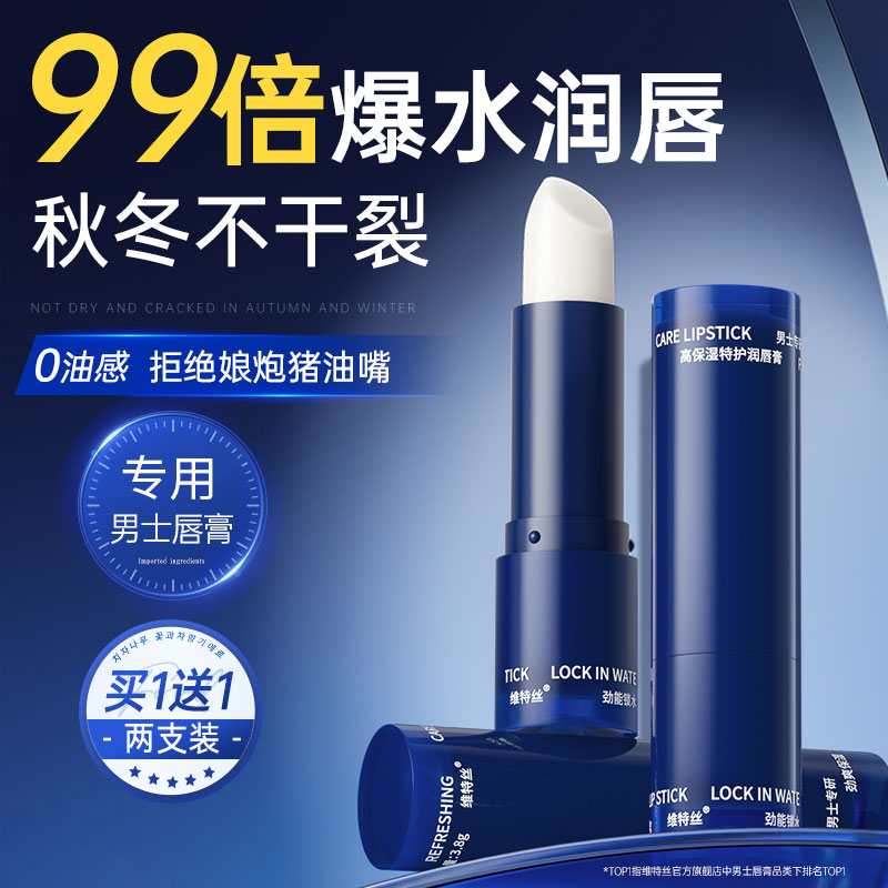 【补水保湿】润唇膏男士款专用