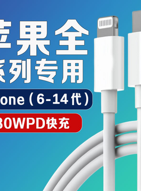 【官方正品】适用于苹果13数据线14充电器线iPhone13Pro充电线PD30W快充线苹果X/11/12promax加长苹果充电线
