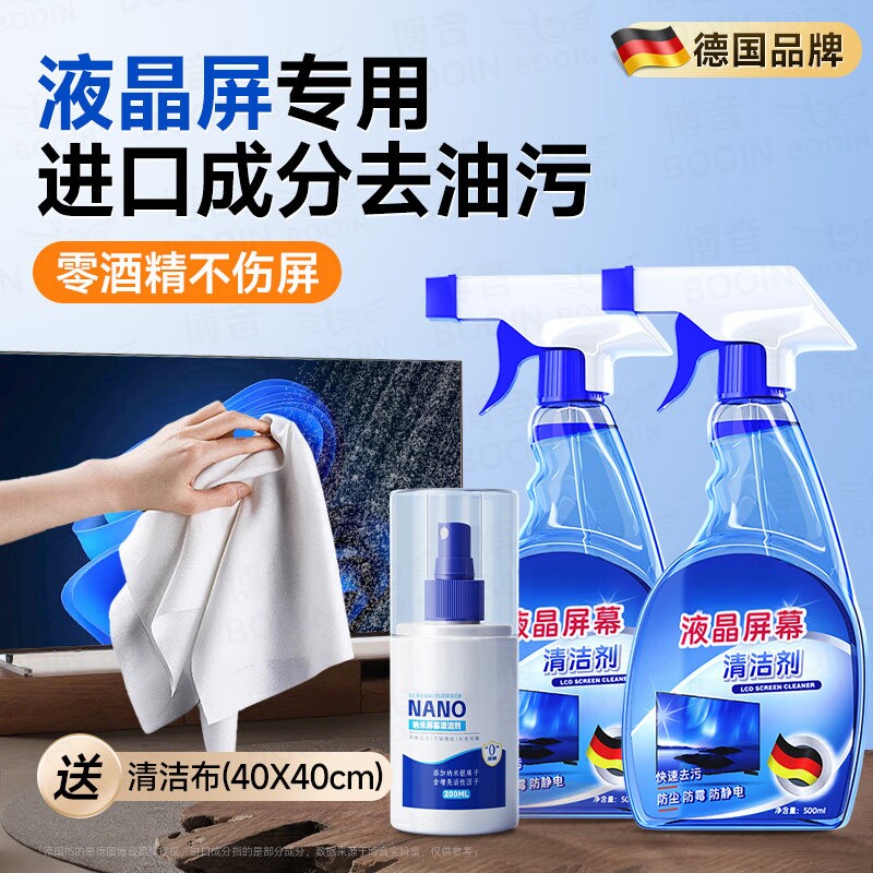 德国液晶电视屏幕专用清洁剂电脑笔记本电视机擦拭布显示器清洗剂适用于海信小米清理套装oled中性液喷雾去油