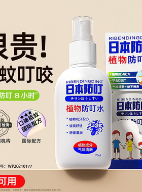 户外驱蚊液喷雾剂花露防蚊叮