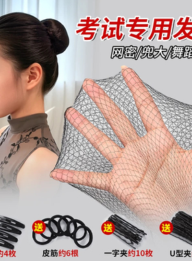 小女孩考试专用隐形发网舞蹈盘