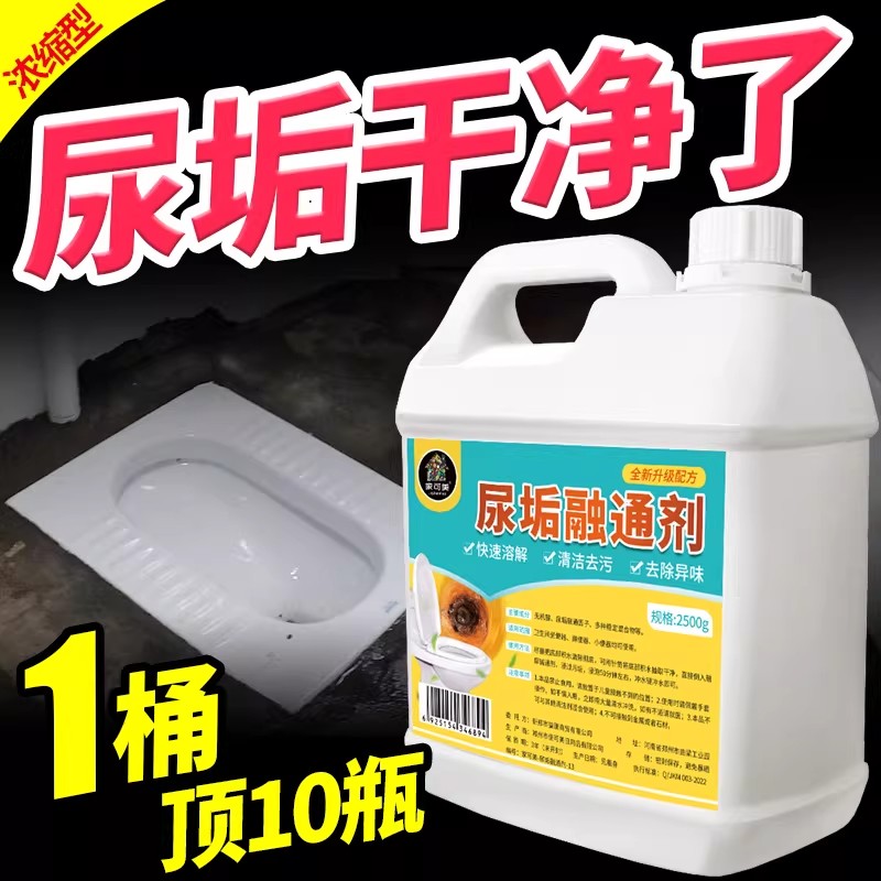 洁厕灵强力除垢尿垢融通剂去黄洗厕所马桶顽固污渍尿垢溶解清除剂