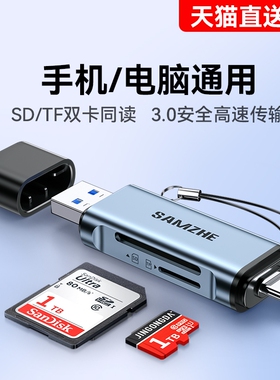 相机读卡器ccd内存sd卡tf卡多合一万能行车记录仪usb3.0高速读取typec手机电脑两用适用于苹果安卓佳能索尼