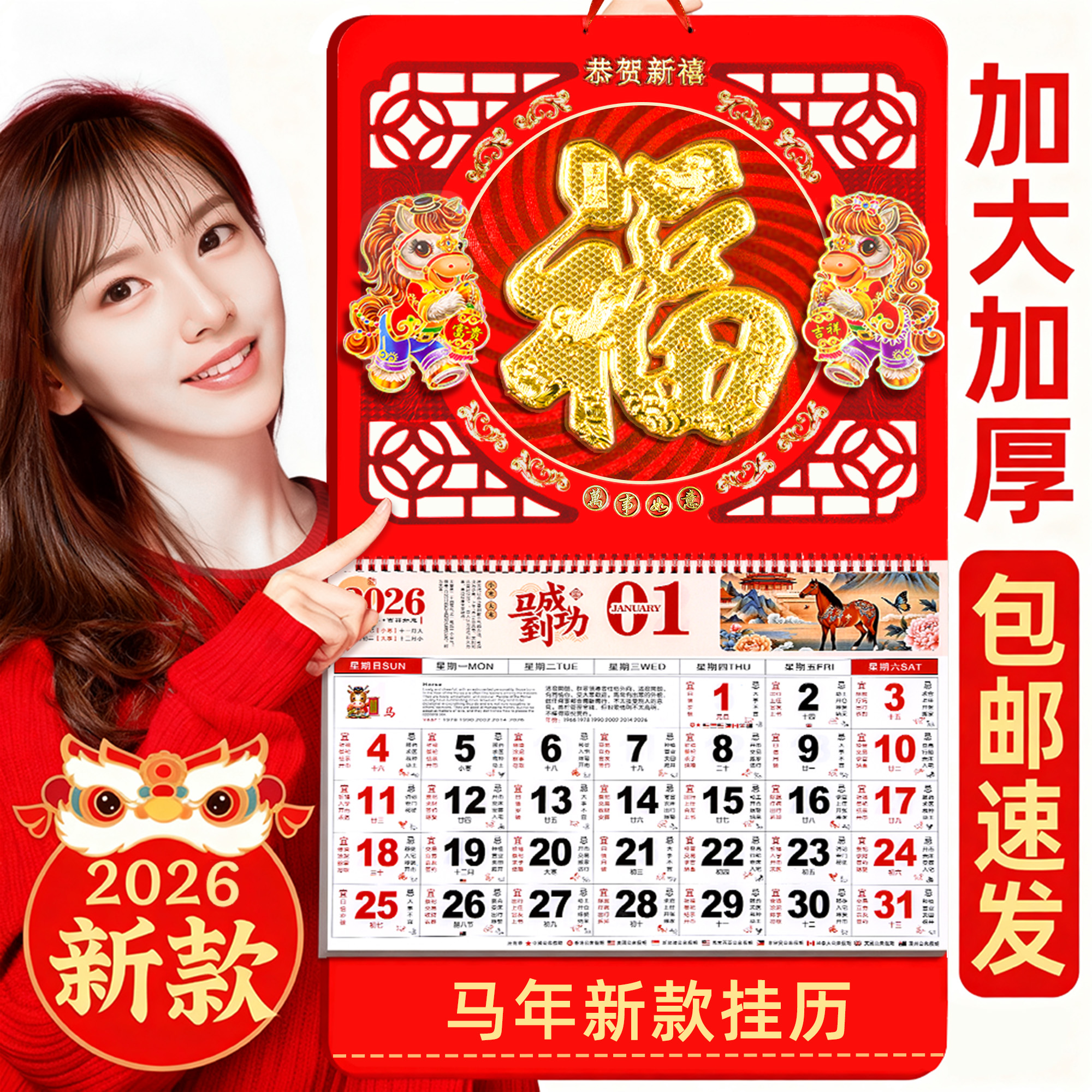 新款大号挂历定制马年加厚福字