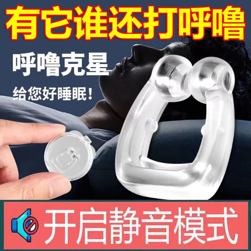 德国升级防打呼噜止鼾神器