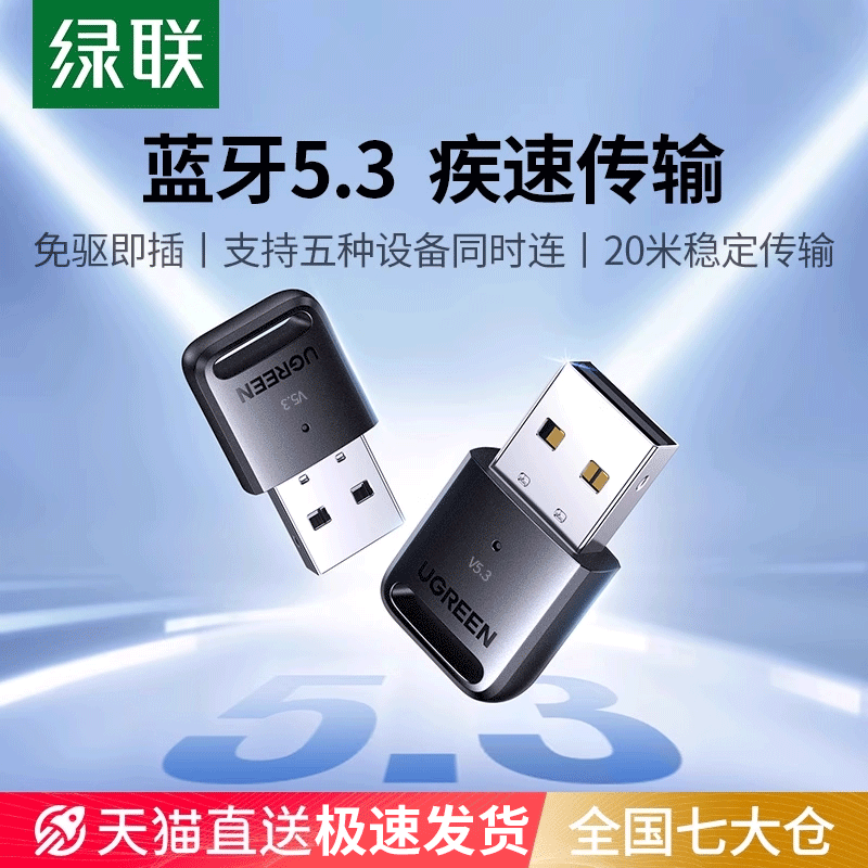 【台式蓝牙】蓝牙适配器usb驱动