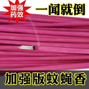 蚊蝇香王家用蝇蚊香无毒蝇香蚊香有效驱灭飞虫蟑螂长香饭店用香薰