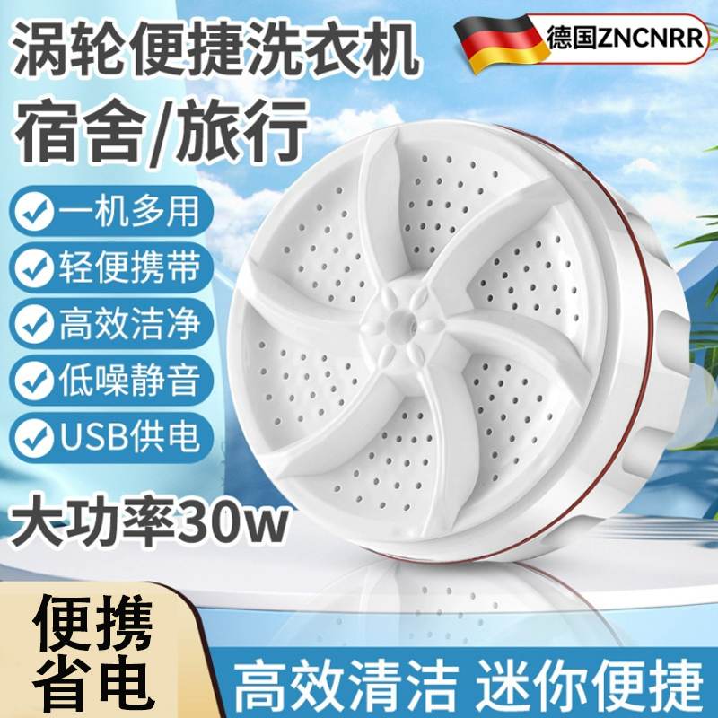 【迷你便携】小型迷你洗衣机涡轮