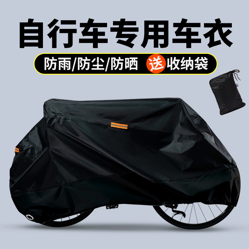 自行车防尘罩山地车防晒防雨罩公路车车衣遮阳防尘儿童单车保护套