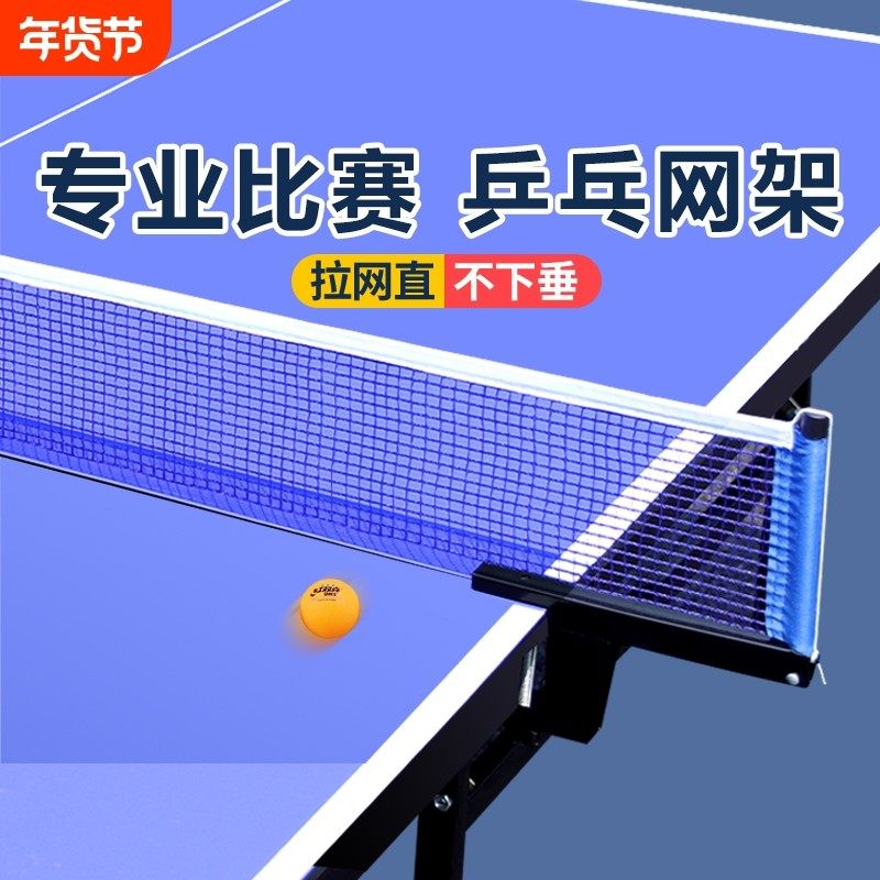 乒乓球网架便携式兵乓球桌网标准球台拦球网架子大夹口中间网比赛,运动/瑜伽/健身/球迷用品,乒乓球网架/网,淘宝优惠券,粉丝福利购,淘宝优惠卷