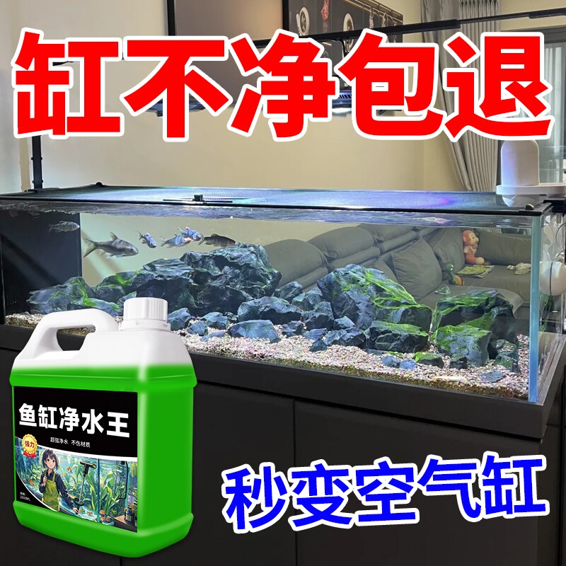 鱼缸净水剂一滴清免换水特清净水剂养鱼水立清净化水质清澈专用%