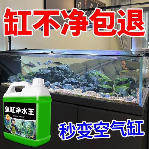 鱼缸净水剂一滴清免换水特清