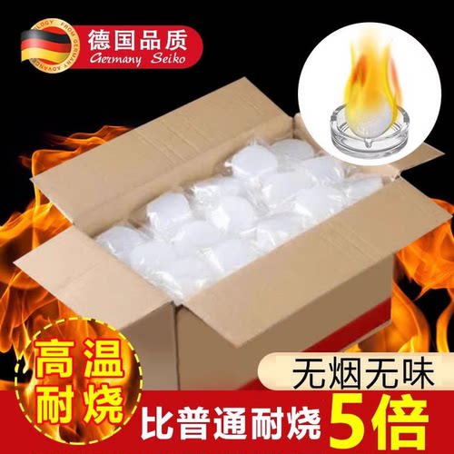 【无烟无味】德国耐烧固体酒精块