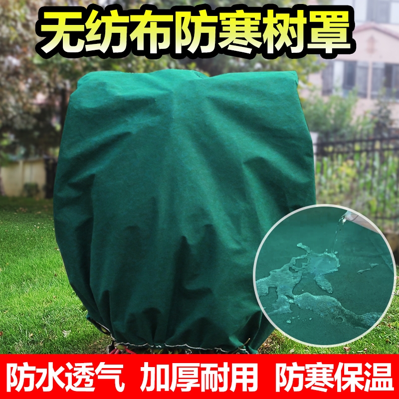 植物防寒保暖罩果树木防寒越冬保温布袋花卉过冬透气无纺布防冻罩
