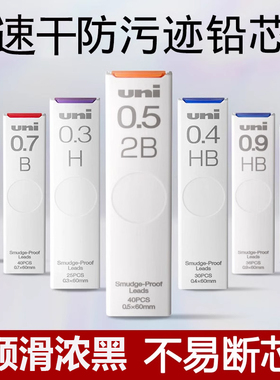 日本防蹭脏铅芯笔芯适用于UNI三菱UL-SSmudge Proof浓黑不晕染防污替芯0.5自动铅芯0.3/0.7不易断铅2b不易断