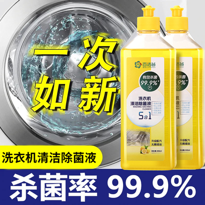 【强效清洁】德国洗衣机清洗剂