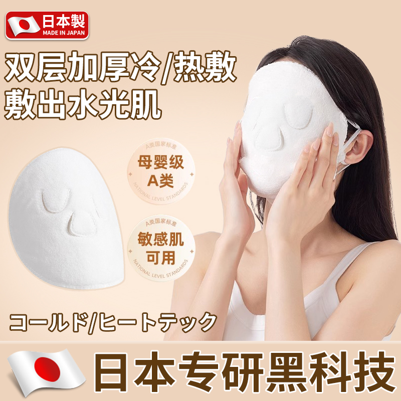 【加厚保湿】热敷毛巾面罩美容