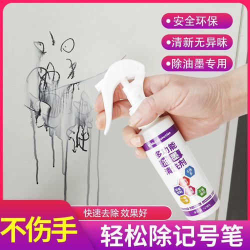 【无痕清洗】记号笔清除剂油性笔