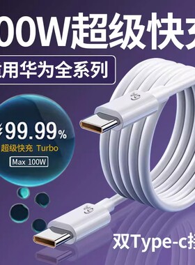 适用于华为100W超级快充充电线pura70ultra/nova11 12 13pro手机充电线荣耀90/magic7/mate60充电线原加长装
