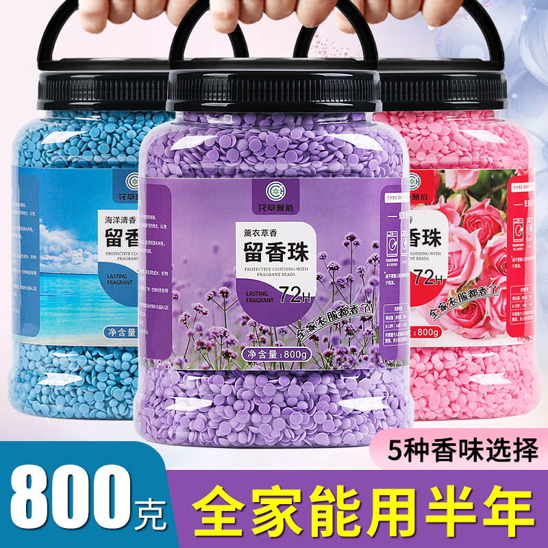 【持久香味】留香珠洗衣三合一