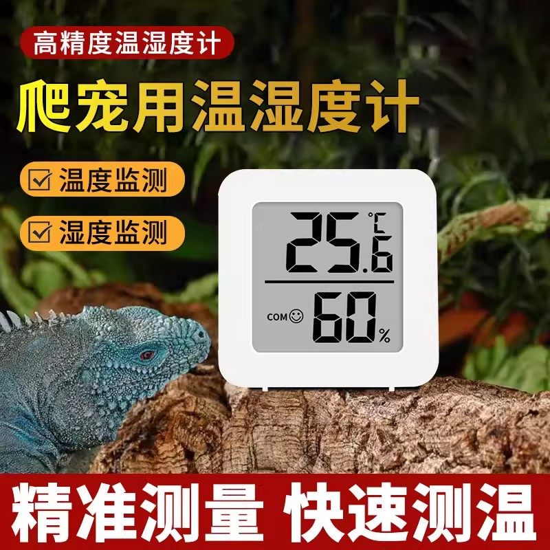 温湿度计爬宠宠物孵化养殖用乌龟守宫寄居蟹电子温度计高精度鹦鹉,五金/工具,温湿度计,淘宝优惠券,粉丝福利购,淘宝优惠卷