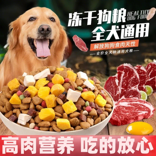 【增肌壮骨】冻干狗粮通用5斤肉