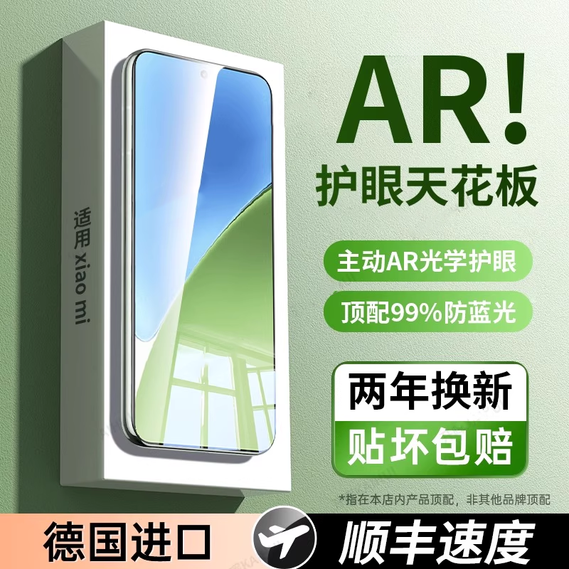 【防摔护眼】适用小米15钢化膜