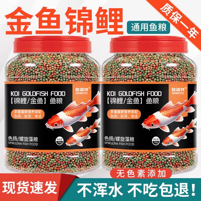 鱼食锦鲤鱼饲料金鱼草金专用鱼粮增色小大颗粒观赏鱼上浮通用鱼缸