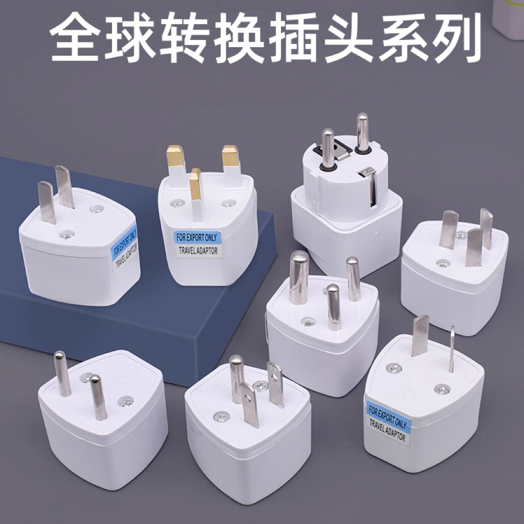 【小巧高温耐热】全球插座转换器